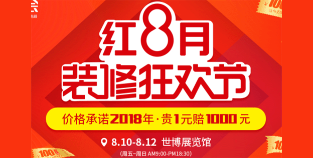 2018夏季上海華夏家博會(huì)