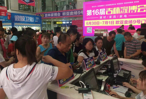第16屆吉林家博會