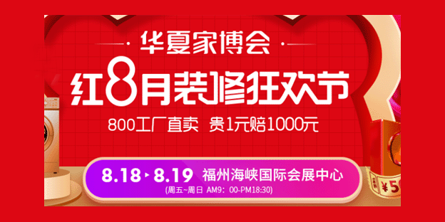 福州家博會免費索票