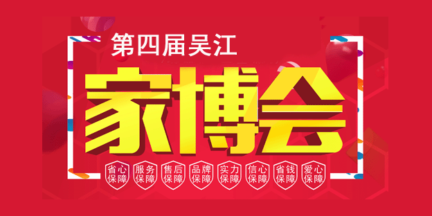 吳川家博會(huì)