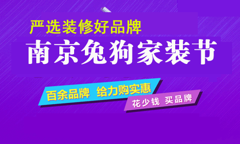 南京兔狗家裝節(jié)