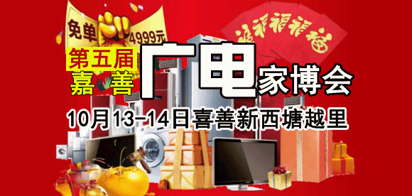 2018第五屆嘉善廣電家博會