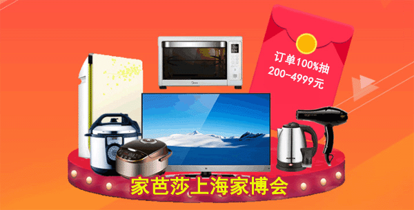 2018年冬季家芭莎上海家博會(huì)