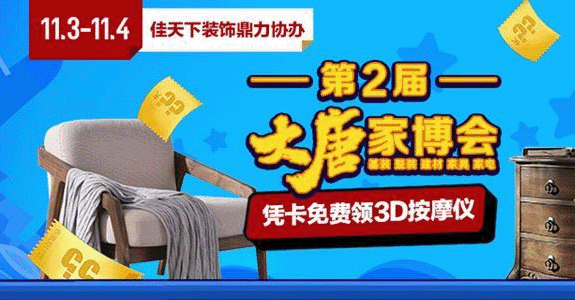 2018年第2屆大唐家博會