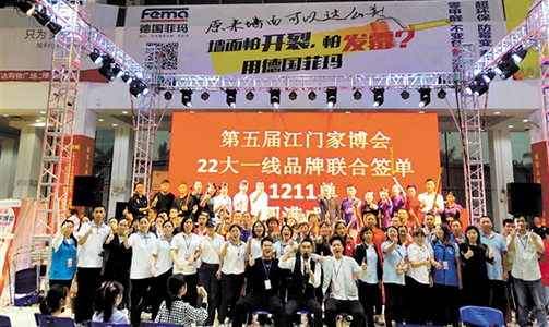 2019年第五屆江門家博會(huì)在江門五邑華裔廣場(chǎng)上演