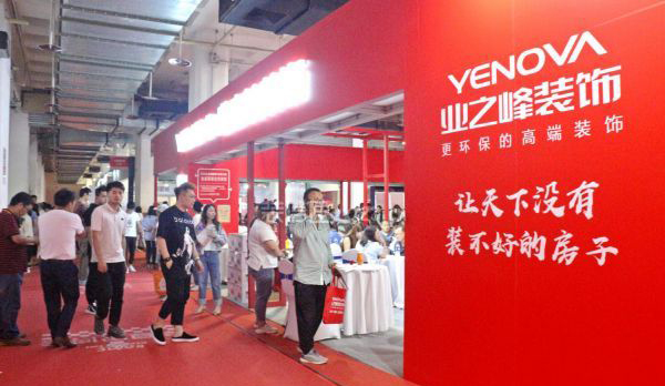業(yè)之峰裝飾受邀參展2019夏季北京家博會(huì)
