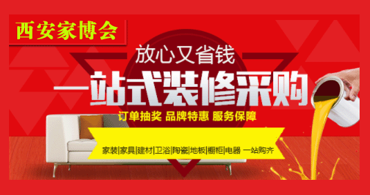西安家博會(huì)怎么樣_西安藍(lán)裝家博會(huì)索票_電話_商家