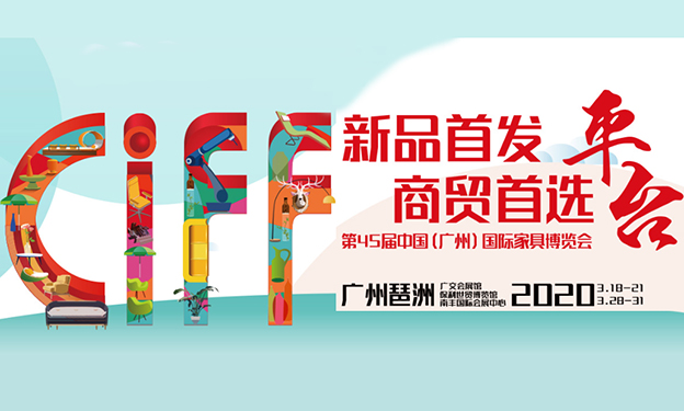 2020年春季廣州中國家具博覽會攻略(時間+地點+門票)