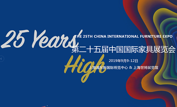 中國家具展覽會(huì)|2019年9月9-12日上海新國際博覽中心