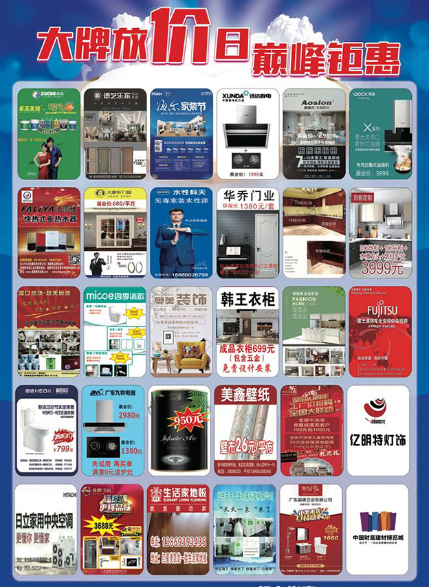 淄博家博會(huì)_2019年9月6-8日淄博財(cái)富陶瓷城