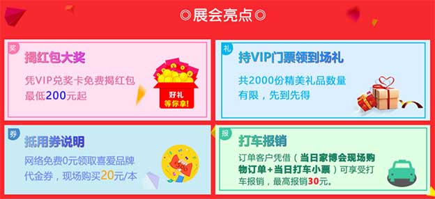 廣州世紀(jì)家博會展會舉辦信息