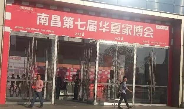 歐籟桑拿房亮相南昌華夏家博會