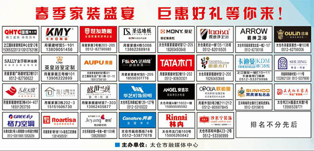 太倉家博會|2020年5月16-17日太倉汽車客運站