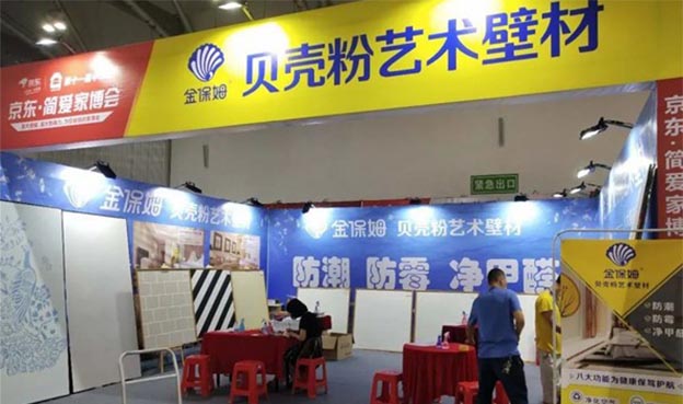 金保姆貝殼粉應(yīng)邀參展中山簡愛家博會