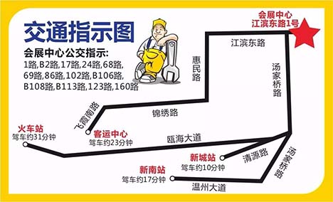 溫州國際會(huì)展中心家博會(huì)交通