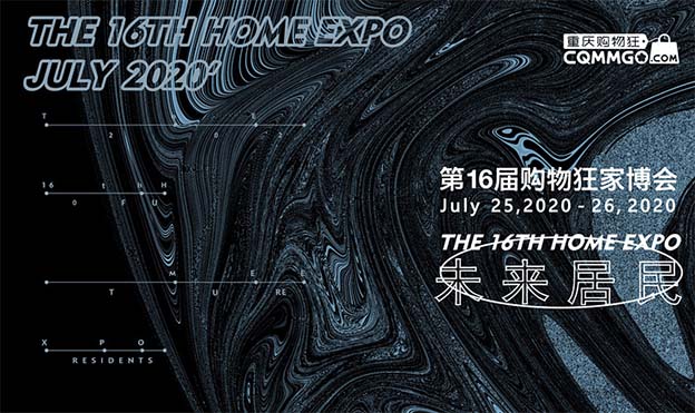 2020年夏季重慶購物狂家博會展訊及報(bào)名