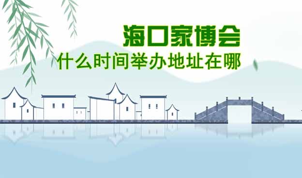 ?？诩也裁磿r間舉辦地址在哪？