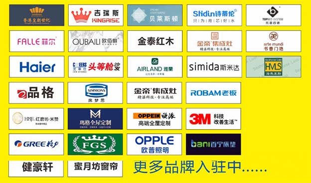 中博家博會惠州展參展家裝品牌