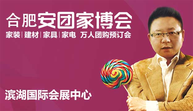 [合肥安團(tuán)家博會(huì)]2025年時(shí)間+地址+門(mén)票