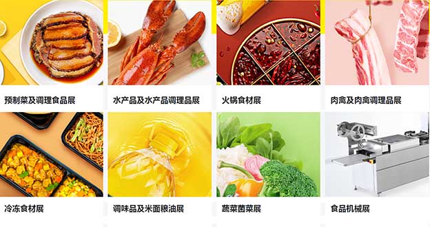 蘇州食材展展區(qū)介紹