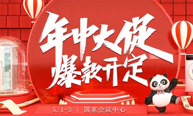 2023年2月17-19日北京家博會免費(fèi)索票