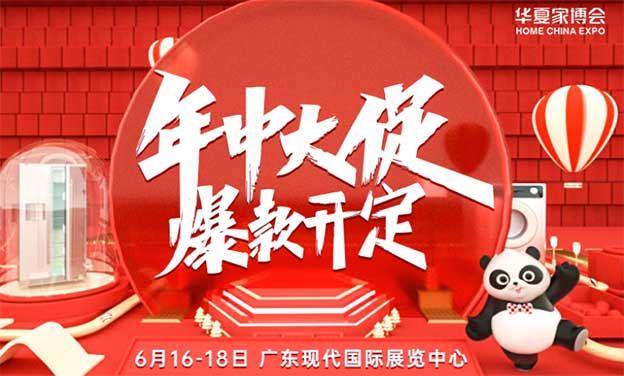 2023年3月24-26日東莞家博會(huì)免費(fèi)索票