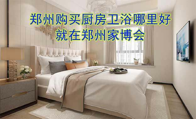 鄭州購買廚房衛(wèi)浴哪里好_就在鄭州家博會