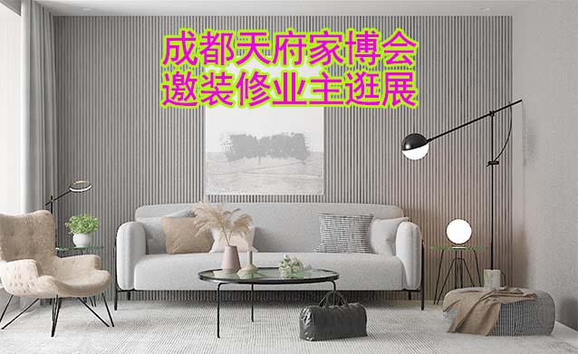成都天府家博會(huì)展出范圍及品類是什么？