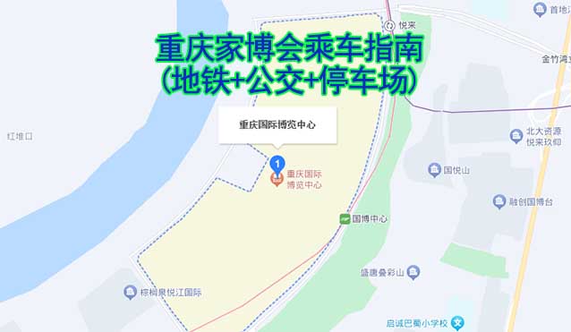 重慶家博會乘車指南(地鐵+公交+停車場)