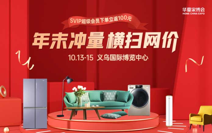 10月義烏家博會(huì)現(xiàn)場(chǎng)家具軟裝便宜嗎？