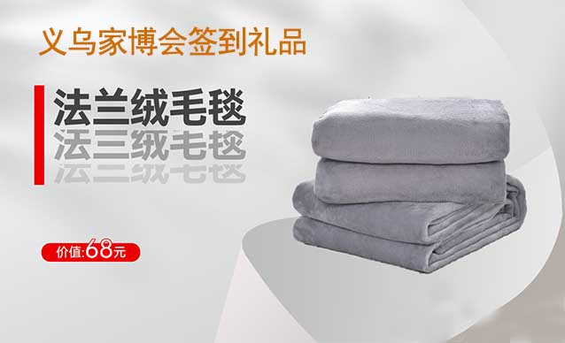 2023年秋季義烏家博會(huì)簽到禮品是什么？