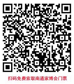 2023南通家博會攻略(時間+地點+門票)-逛展必看