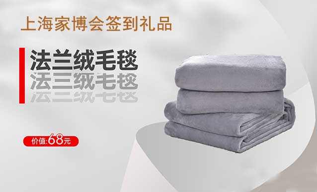 2023年秋季上海家博會(huì)簽到禮品是什么？