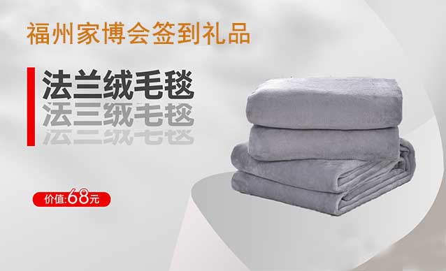 2023年秋季福州家博會簽到禮品是什么？