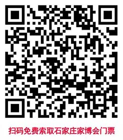 2024石家莊家博會攻略(時間+地點+門票)逛展必看