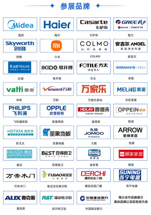 2024年阜陽家博會部分參展品牌