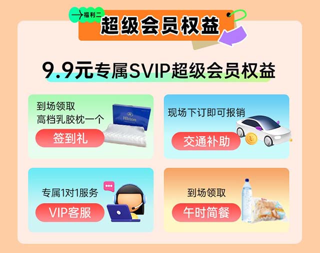 聊城家博會超級會員權(quán)益介紹