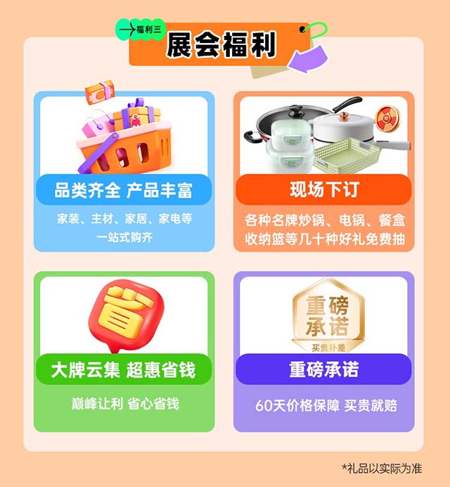 平頂山家博會展會福利介紹