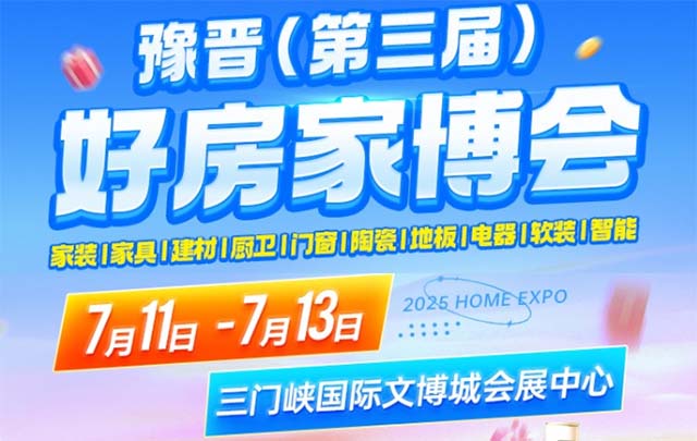 豫晉好房家博會|2025時(shí)間+地址+門票+福利