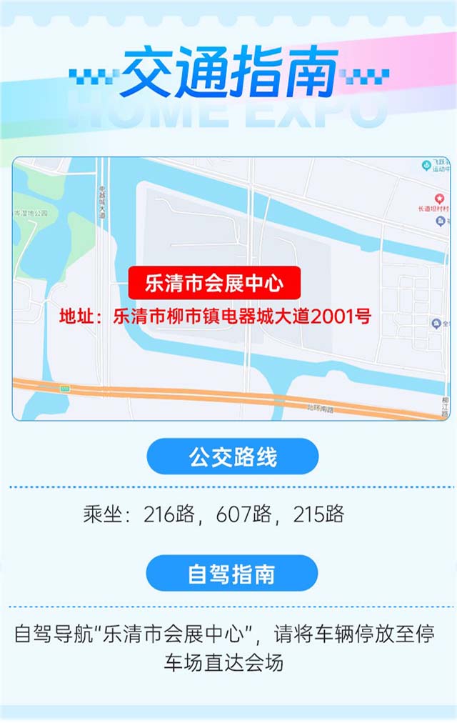 樂清家博會(huì)展館交通地圖